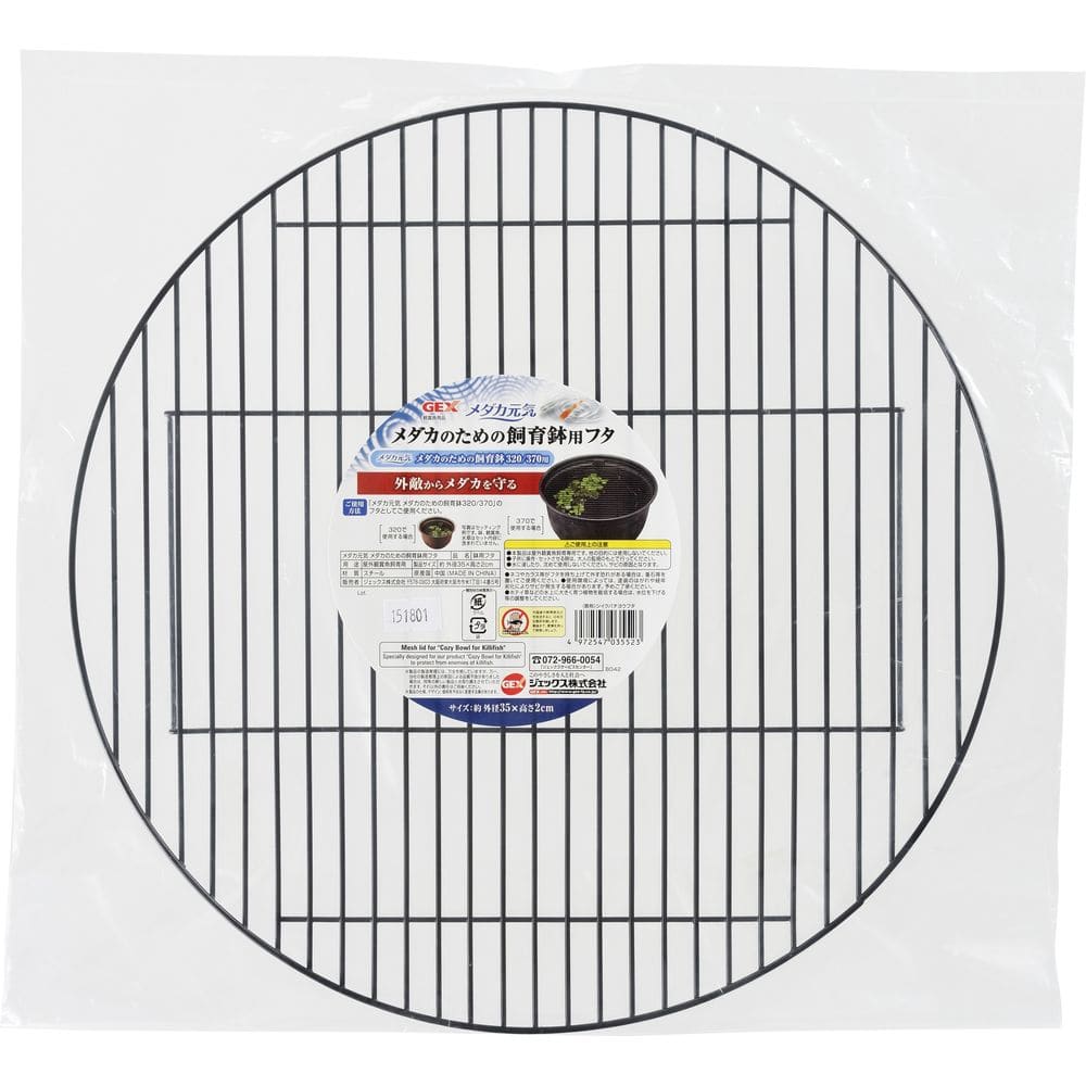 ジェックス メダカ元気メダカのための飼育鉢用フタ