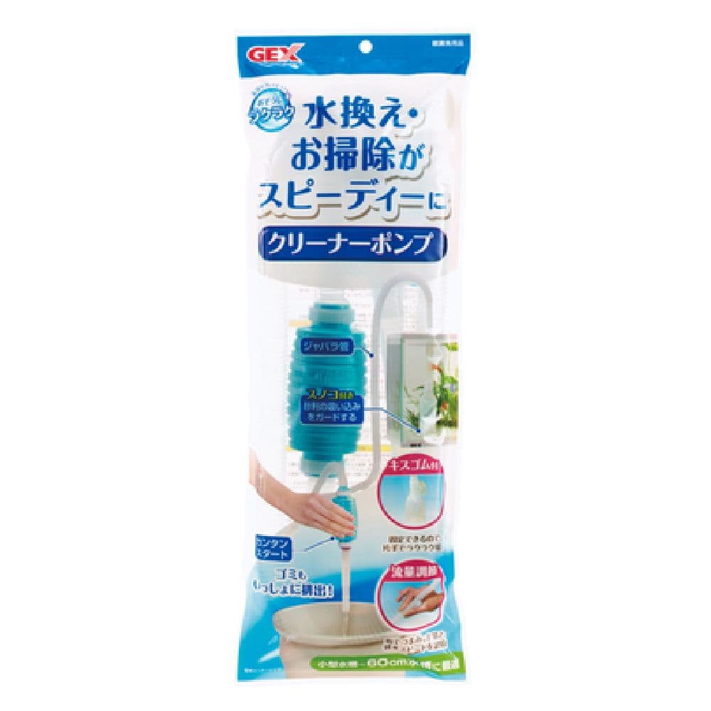 ジェックス おそうじラクラククリーナーポンプ