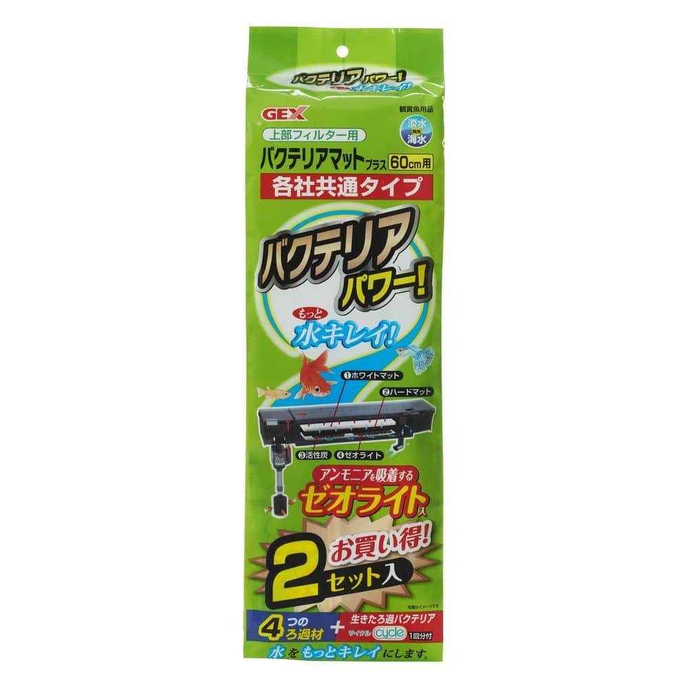 ジェックス 上部フィルター用バクテリアマット 2セット