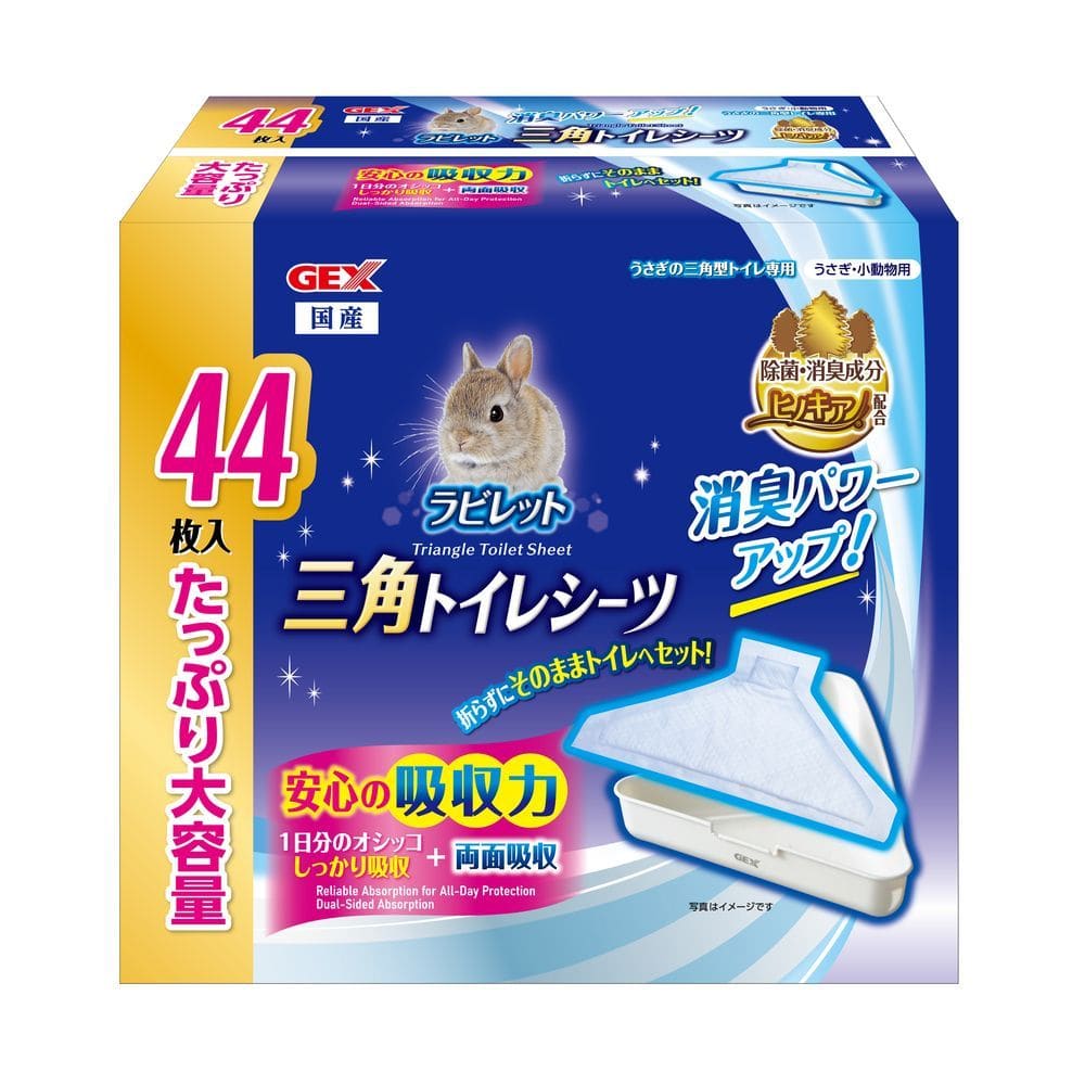 ジェックス ラビレット三角トイレシーツ 44枚
