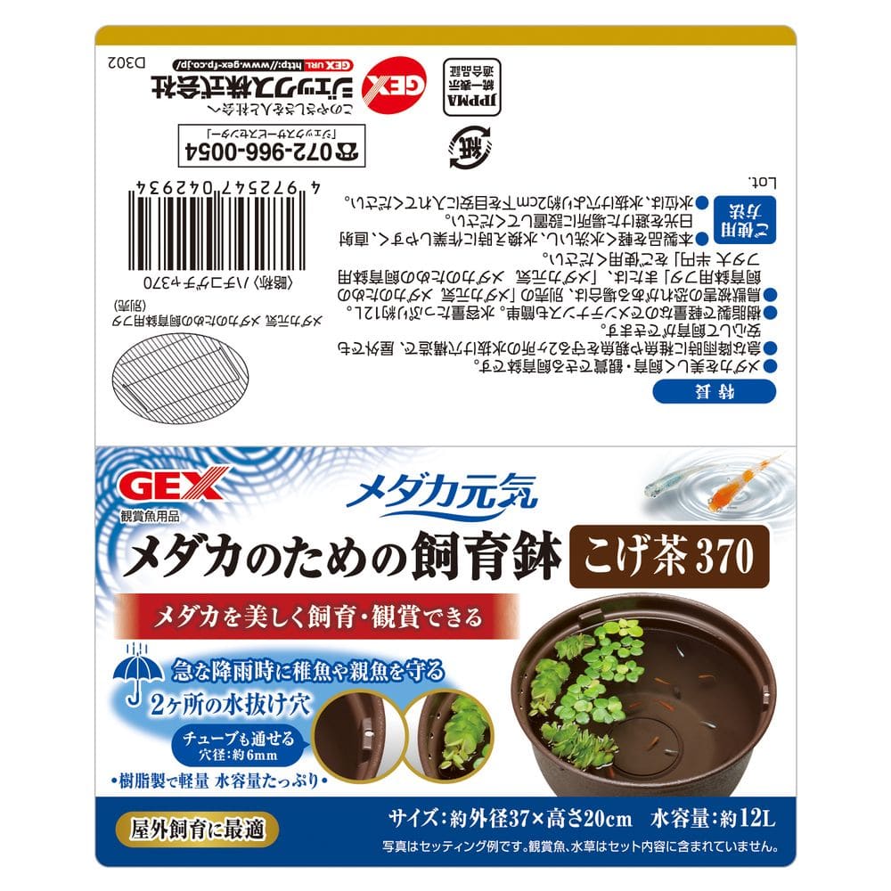 ジェックス メダカ元気飼育鉢こげ茶