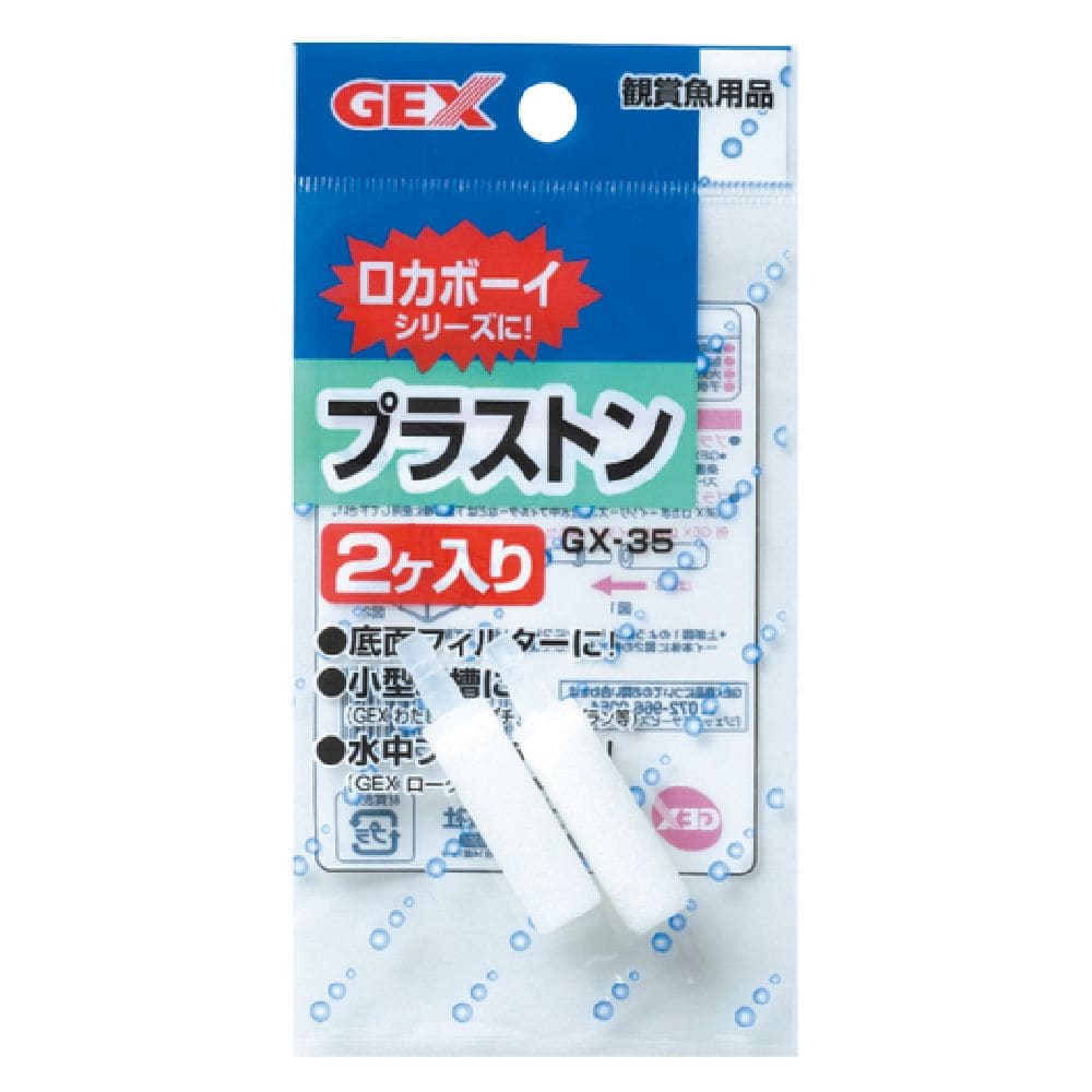 ジェックス GX-35プラストン 2個入