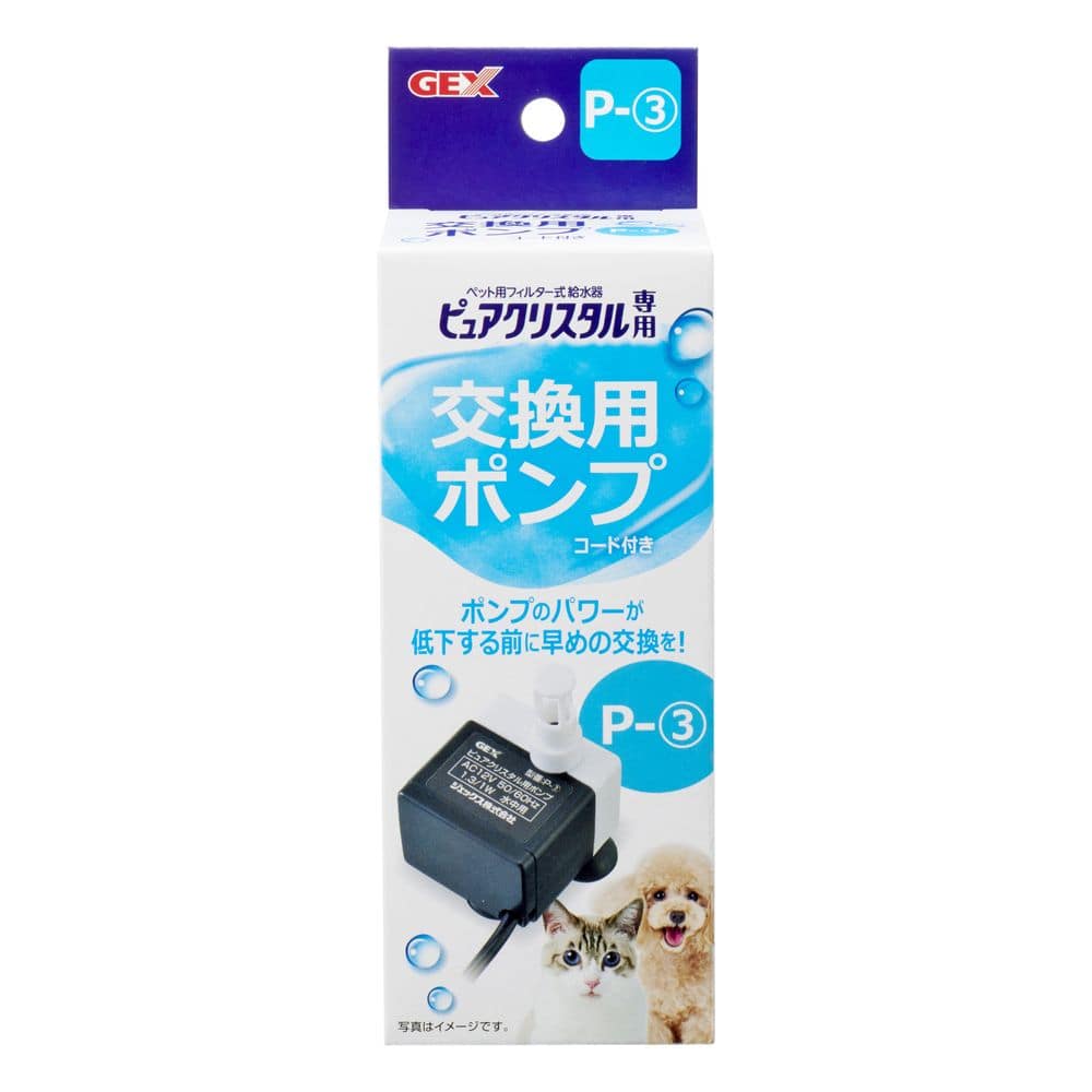 ジェックス ピュアクリスタル交換用ポンプP-3