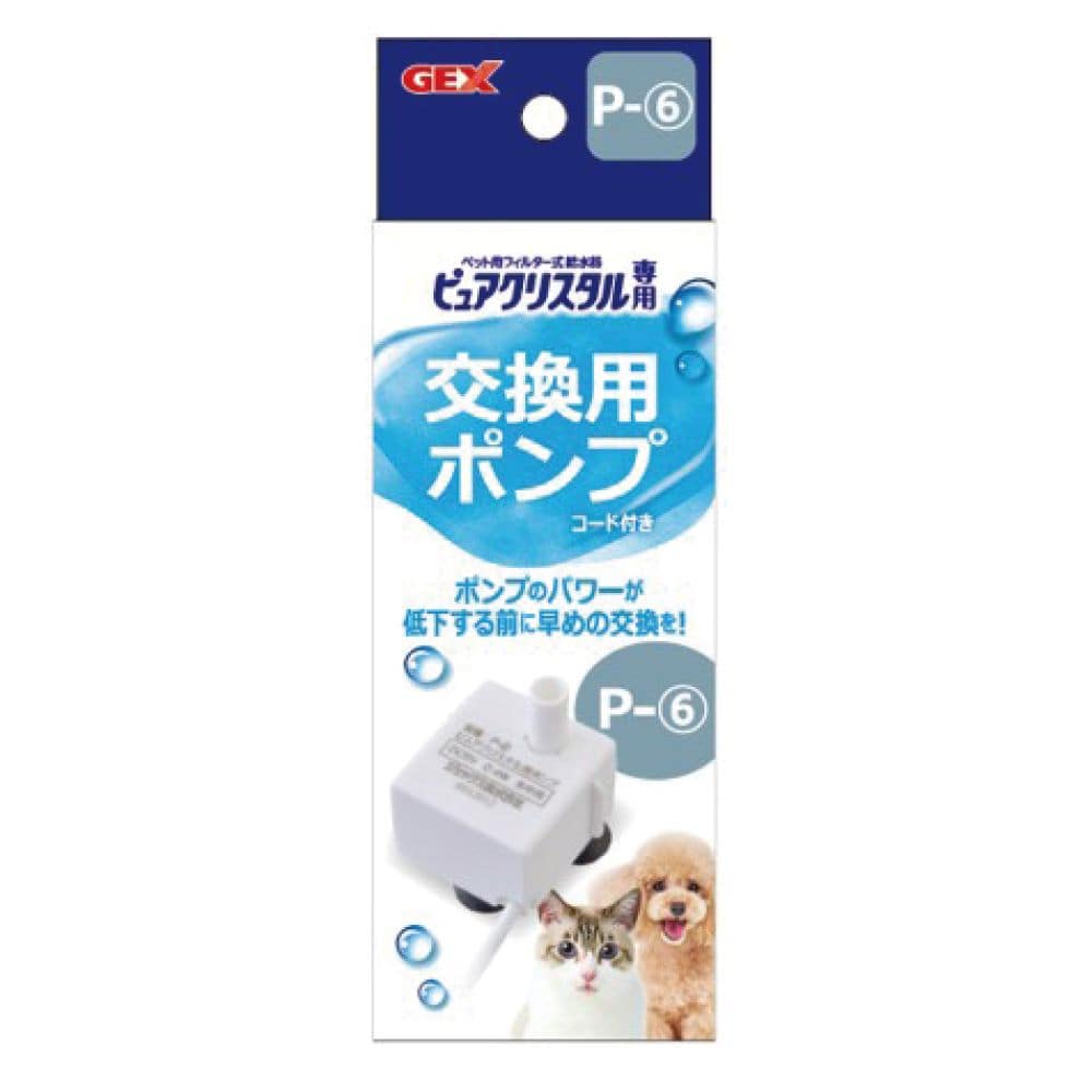 ジェックス ピュアクリスタル交換用ポンプP-6