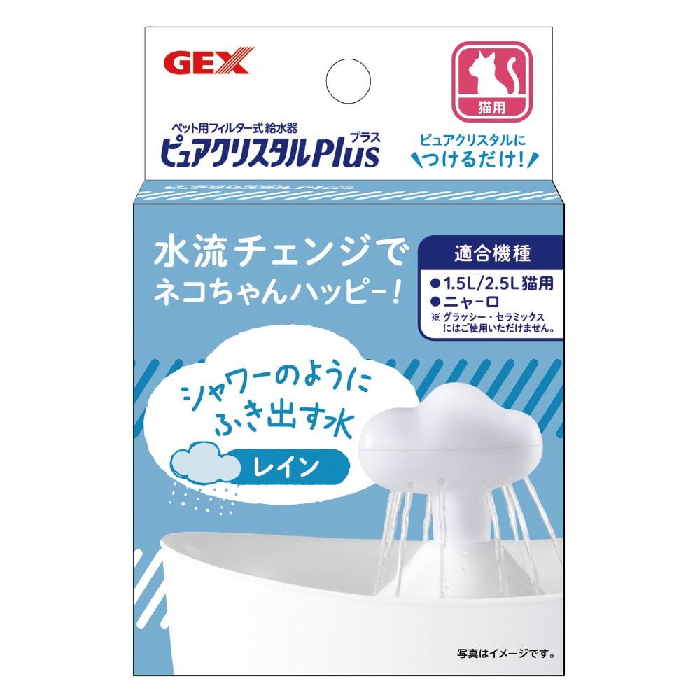 ジェックス ピュアクリスタルプラスレイン