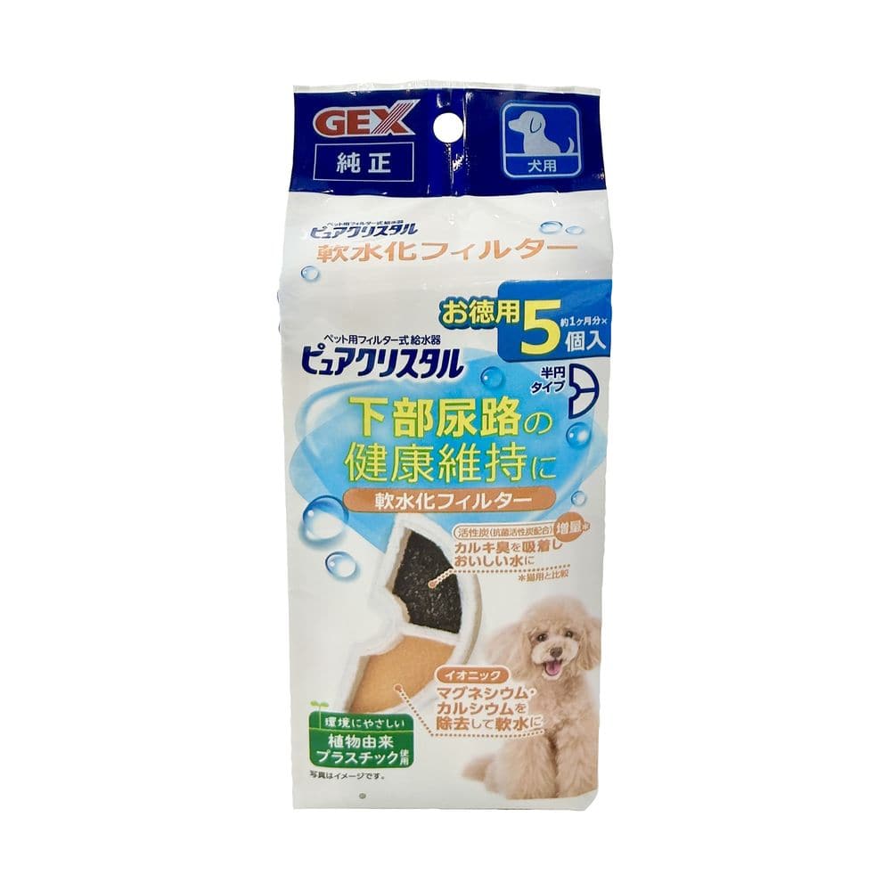 ジェックス ピュアクリ軟水化半円犬 5個