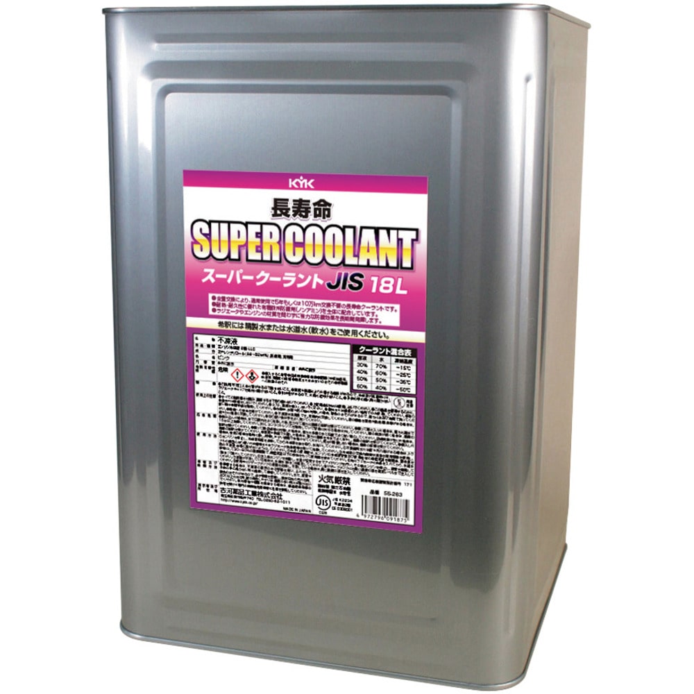 KYK 長寿命スーパークーラント JIS 18L ピンク メーカー直送 ▼返品・キャンセル不可【他商品との同時購入不可】