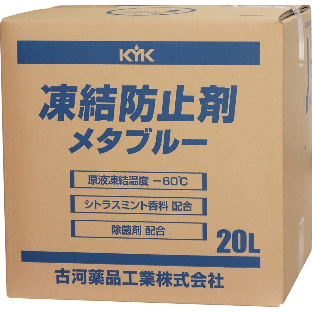 KYK 凍結防止剤メタブルー 20L BOX 41203 メーカー直送 ▼返品・キャンセル不可【他商品との同時購入不可】
