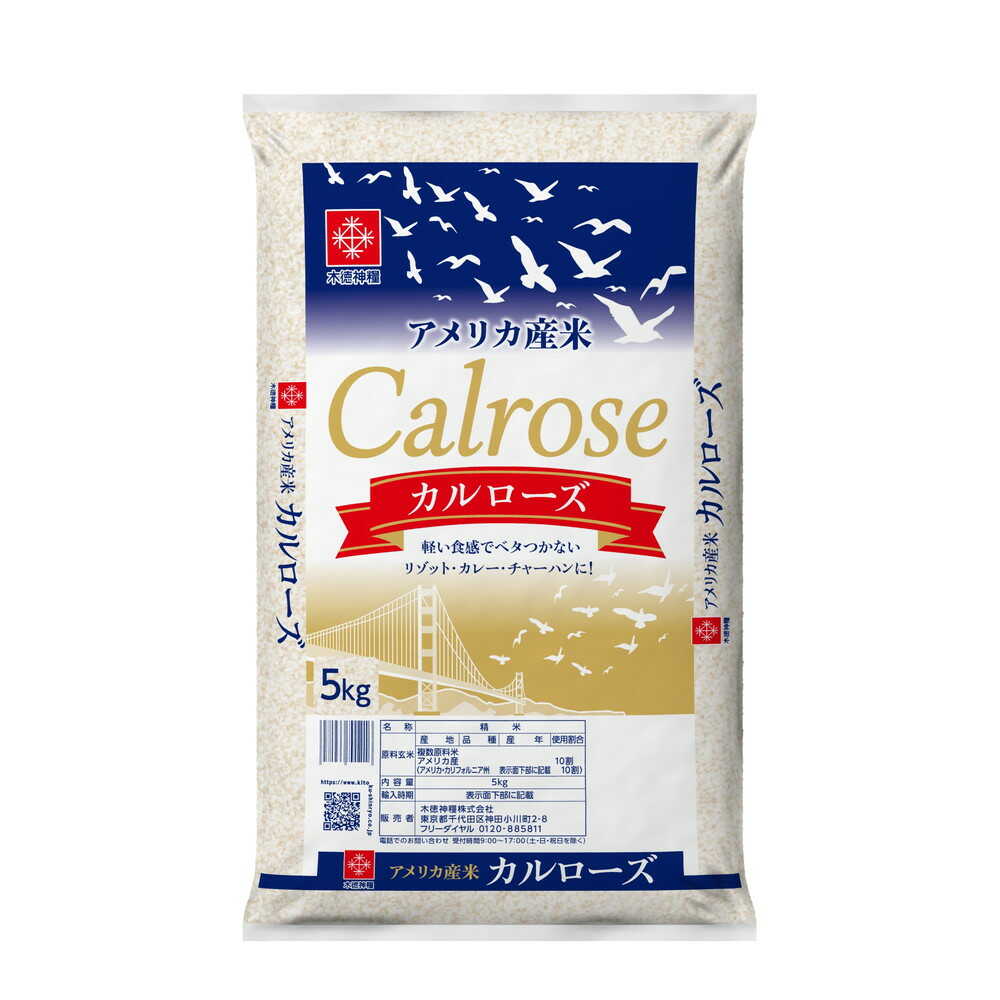 ◆木徳神糧 カルローズ（アメリカ産） 5kg   【2個セット】