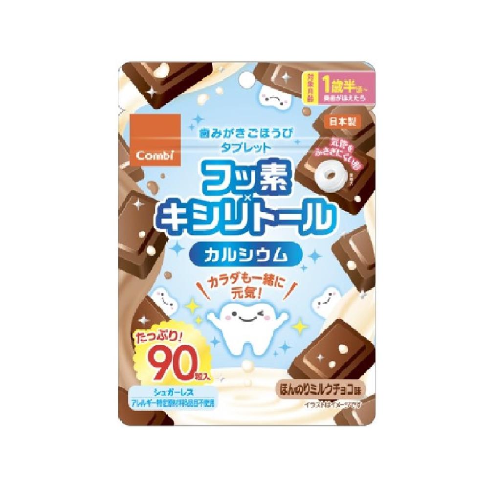 ◆コンビ 歯みがきごほうびタブレットミルクチョコ味 90粒   【3個セット】