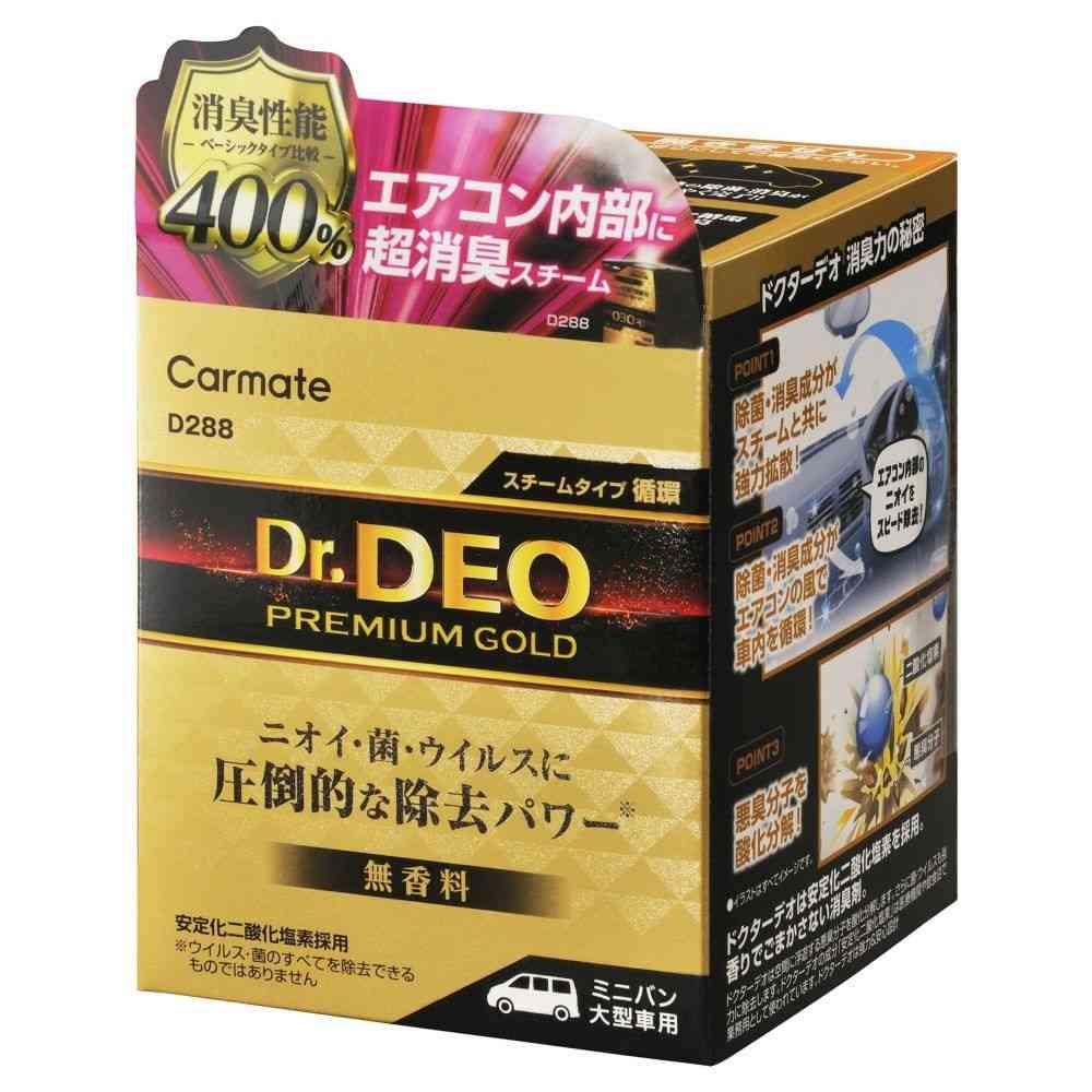 カーメイト ドクターデオプレミアムゴールドスチーム 循環 大型 D288 55ml