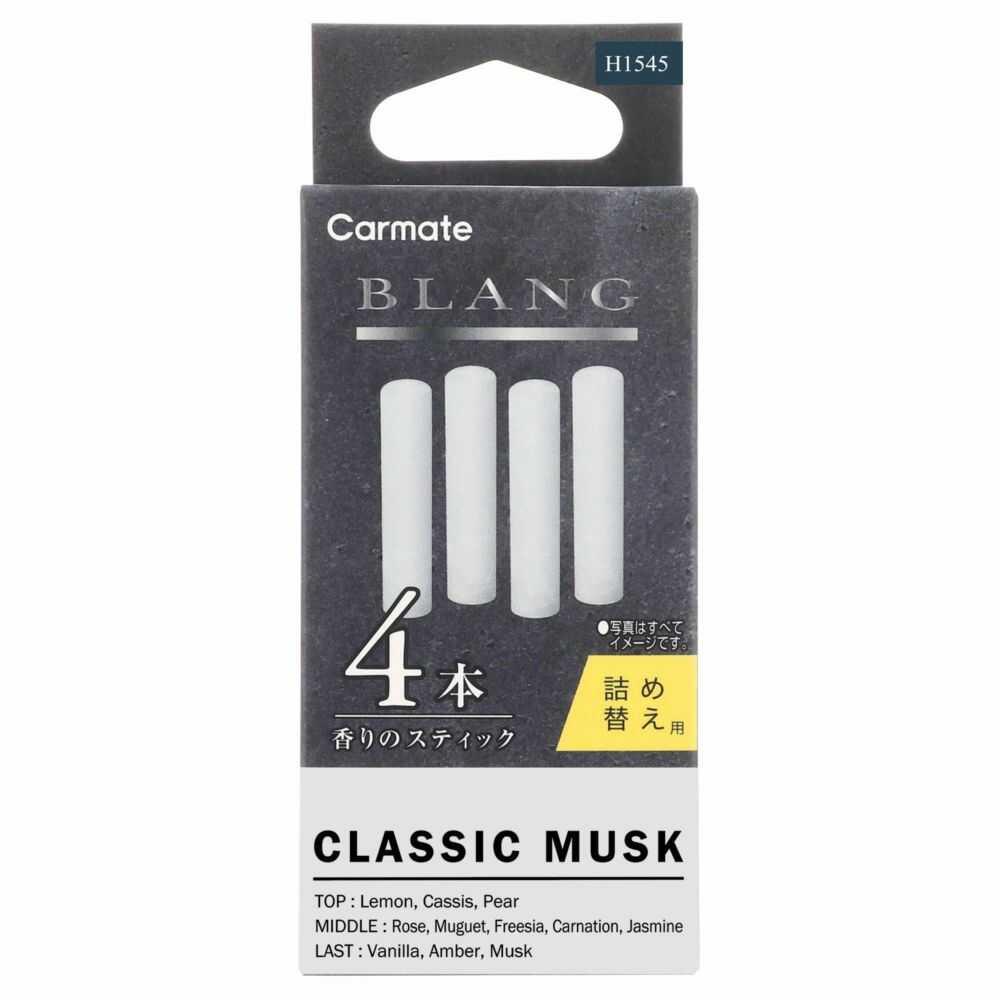 カーメイト ブラング エアスティックカートリッジ クラシックムスク H1545 スティック4本(2本×2回分 / 約3.6g)