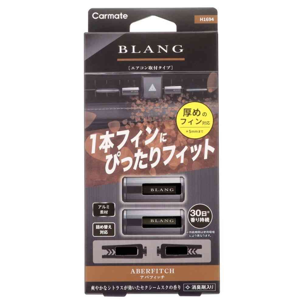 カーメイト ブラング エアスティック 1フィンフィット 2P アバフィッチ H1694 2個入