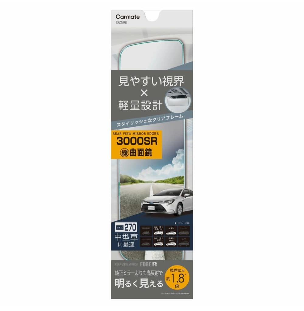 カーメイト リヤビューミラー エッジR 270 3000SR 高反射鏡 DZ598