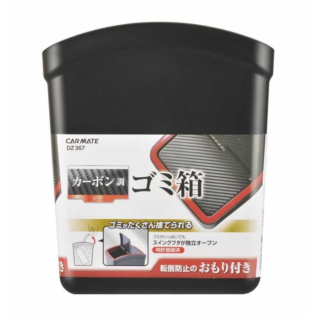 オモリツキゴミバコL カーボン レッド