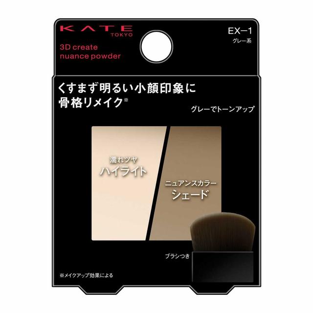 カネボウ KATE(ケイト) 3DクリエイトニュアンスパウダーEX‐1