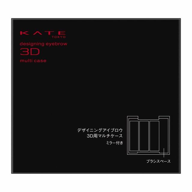 カネボウ KATE(ケイト) デザイニングアイブロウ3D用マルチケース