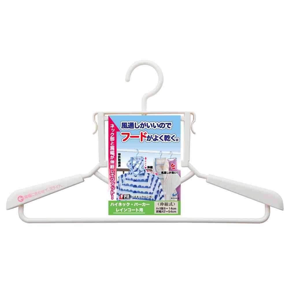 シンコハンガー F-Fitハイネックハンガー ホワイト