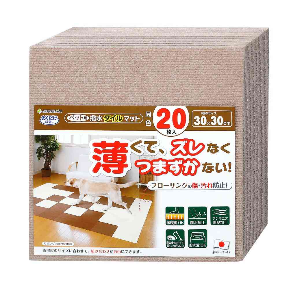 ペット用撥水タイルマット 同色20枚入 ベージュ メーカー直送 ▼返品・キャンセル不可【他商品との同時購入不可】