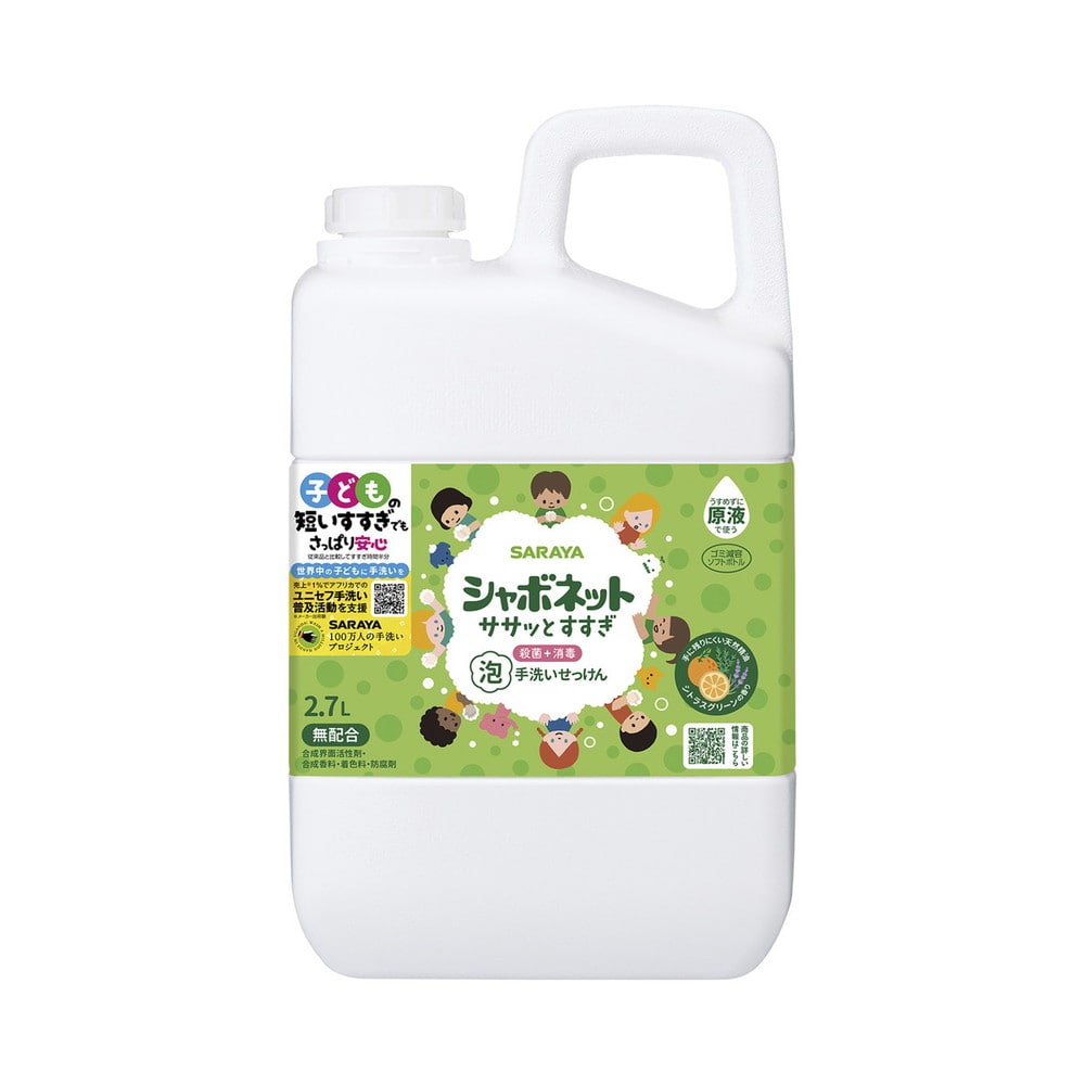 サラヤ シャボネットササッとすすぎ 2.7L
