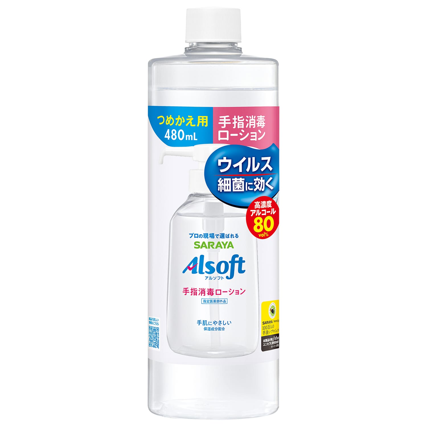 【指定医薬部外品】サラヤ アルソフト手指消毒ローション詰替 480ml