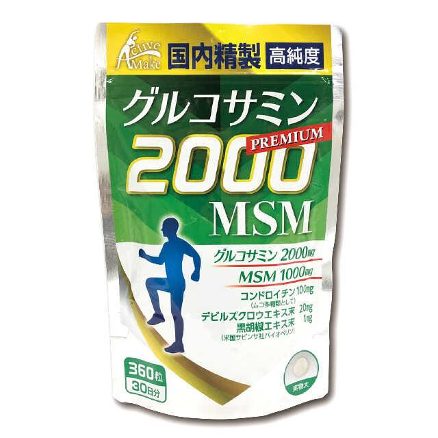 ◆グルコサミン2000 MSM パウチ 360粒(30日分)