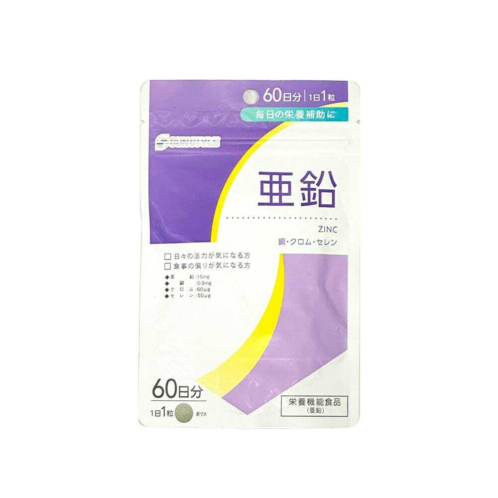 ◆SUNSTYLE 亜鉛 60日分 60粒