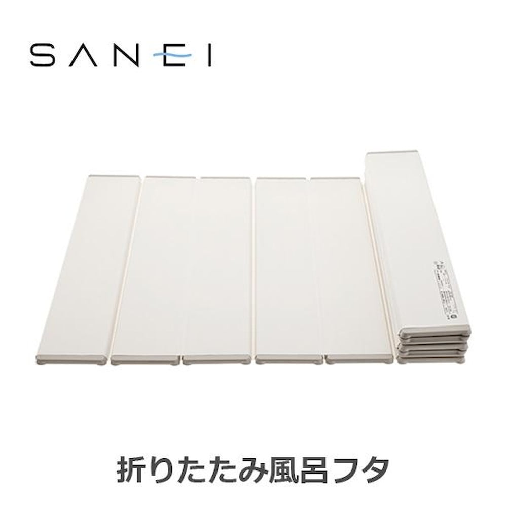 三栄水栓 SANEI 風呂用品 折りたたみ風呂フタ 700×1100mm 【直送品】 返品・キャンセル・他商品と同時購入は不可