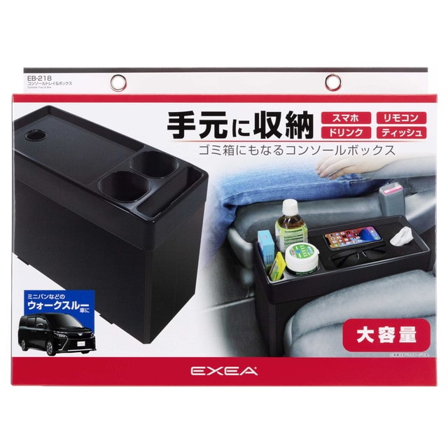 星光産業 EXEA コンソールトレイ&ボックス EB218 1個