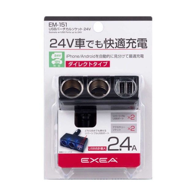 星光 USBバーチカルソケット24V EM‐151