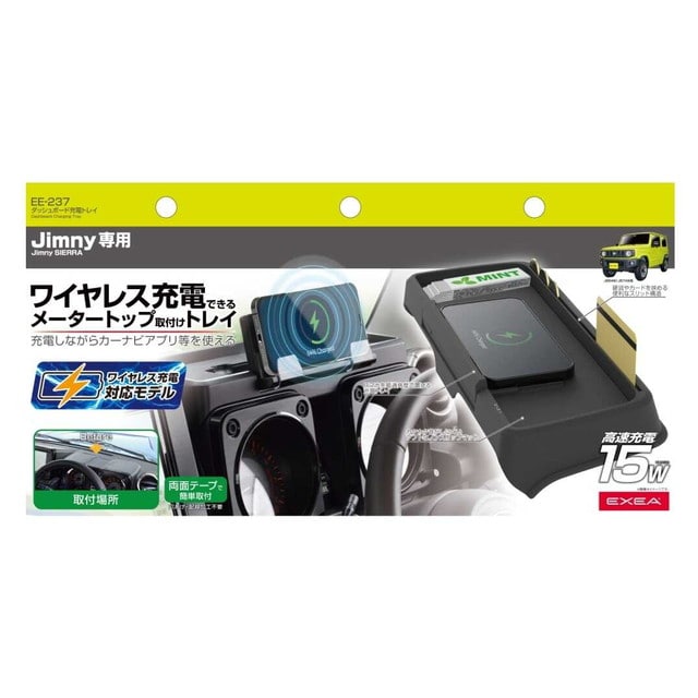 星光産業 EXEA ダッシュボード充電トレイ EE237 1個