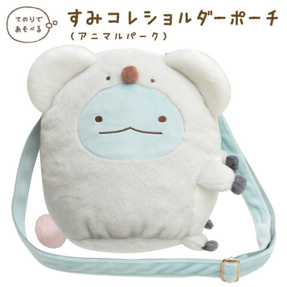 サンエックス すみっコぐらし すみっコぐらしコレクション すみっコアニマルパーク すみコレショルダーポーチ とかげ（コアラ） CA11901 200g