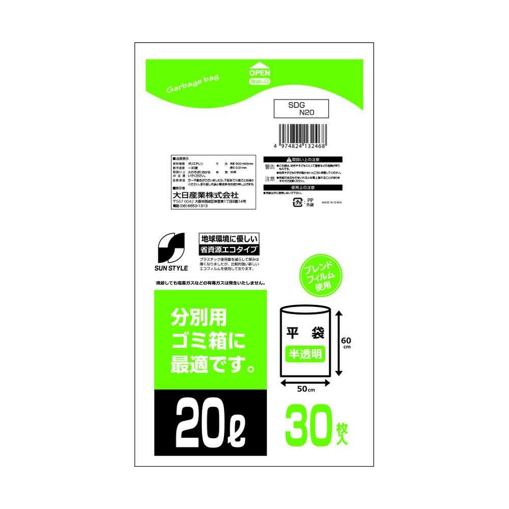 SUN STYLE 分別用に最適なゴミ袋 20L 30枚   【40個セット】