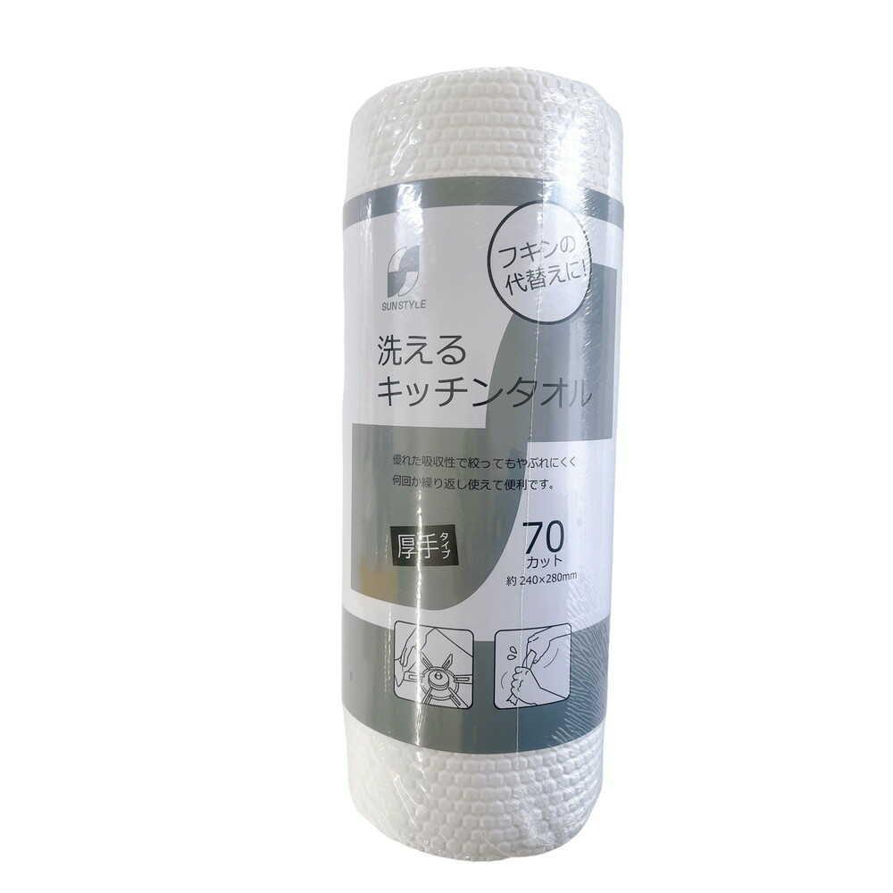 SUN STYLE 洗えるキッチンタオル 70カット 【4個セット】