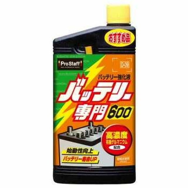 バッテリ‐センモン 600