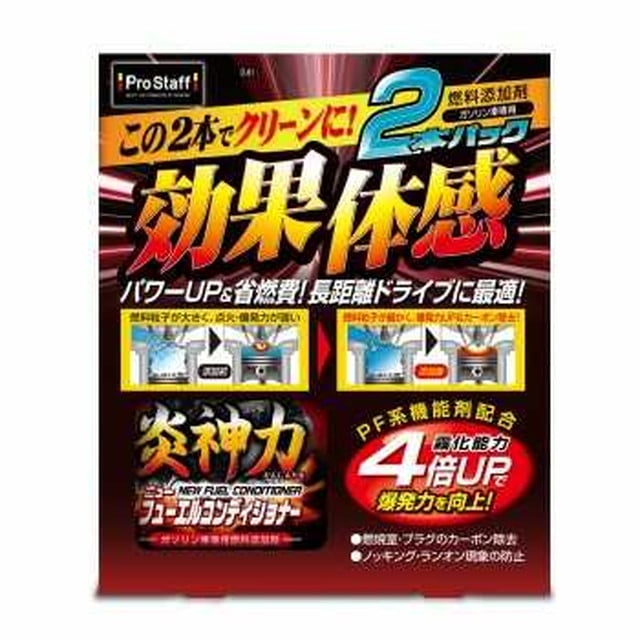 PS炎神力フューエルコンディショナー2P D‐61