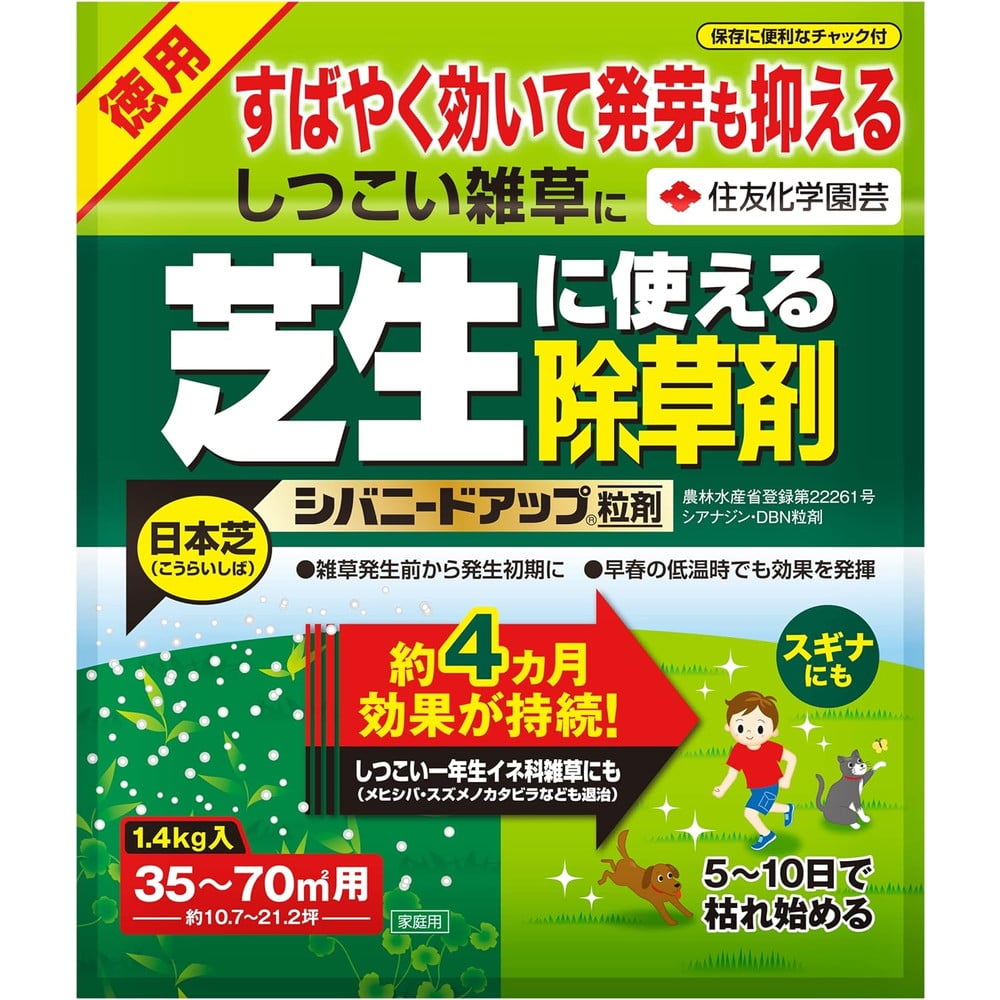 【農薬】住友化学園芸 シバニードアップ粒剤 1.4kg