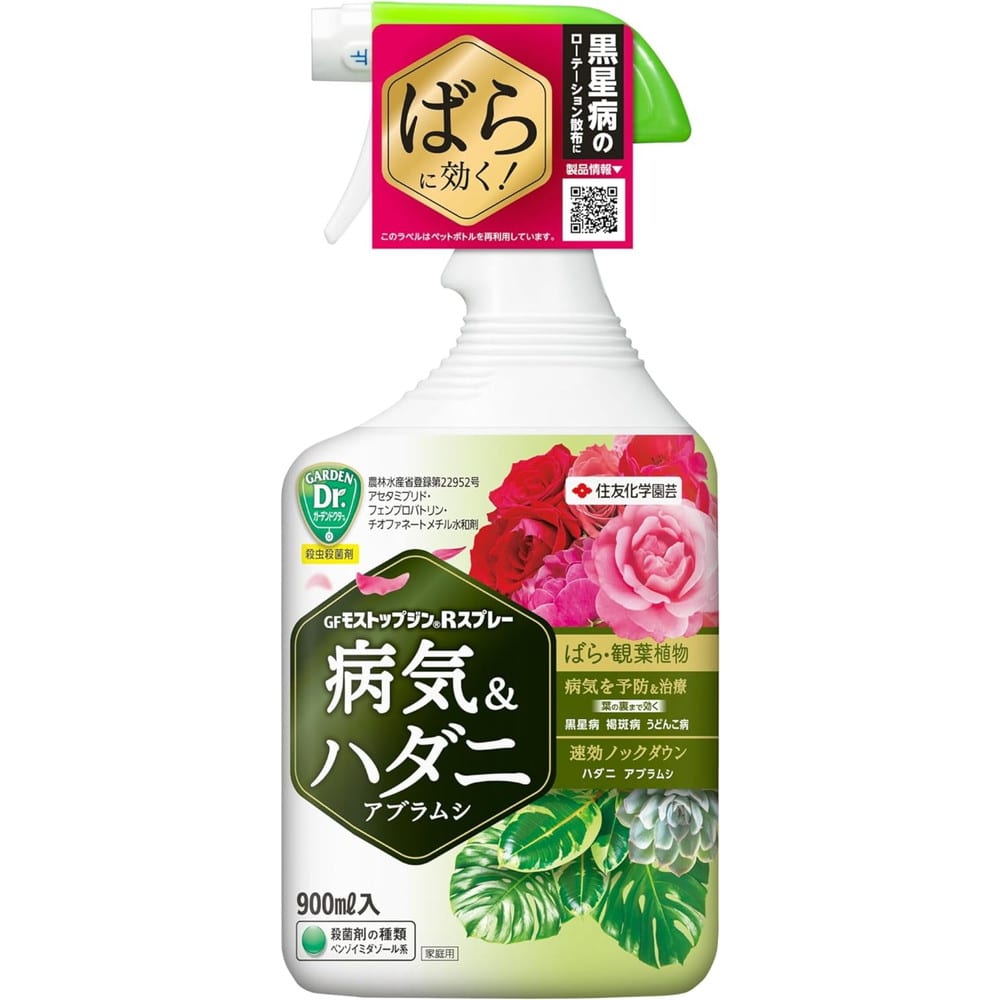 【農薬】住友化学園芸 モストップジンRスプレー 900ml