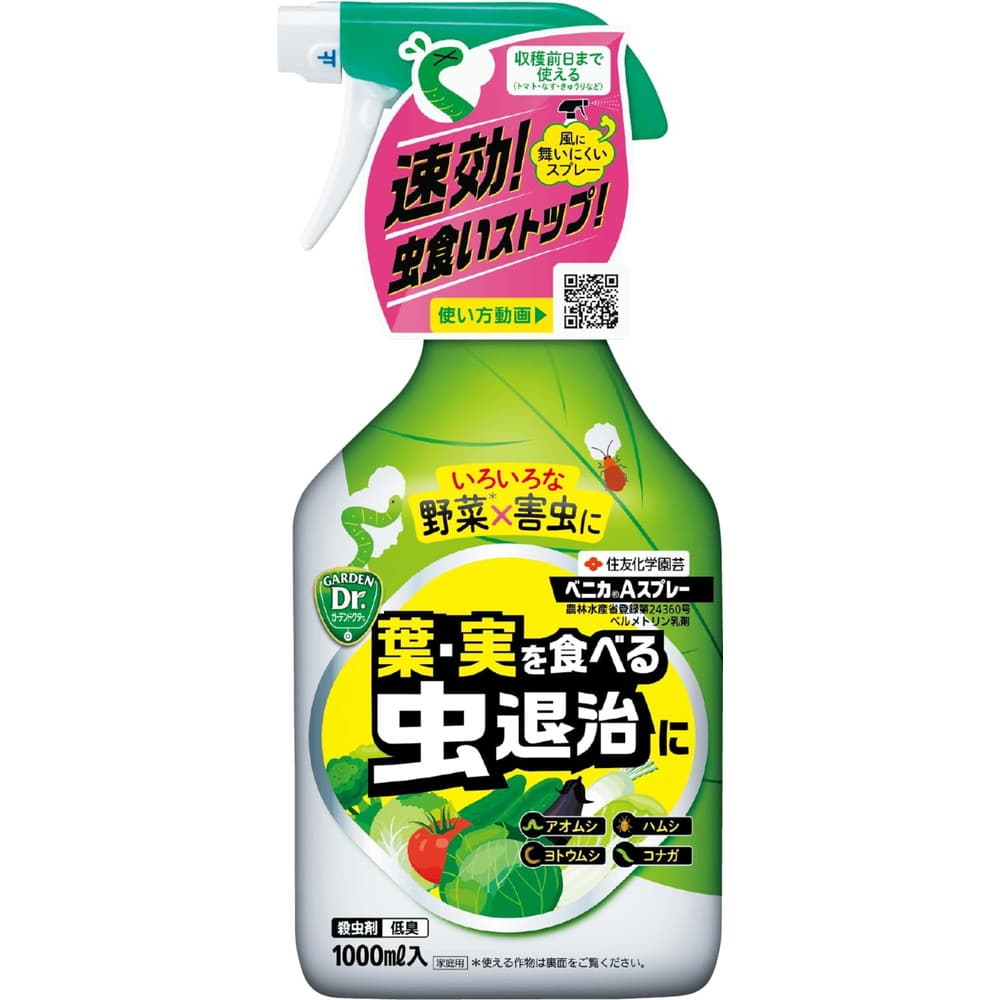 【農薬】住友化学園芸 ベニカAスプレー 1000ml