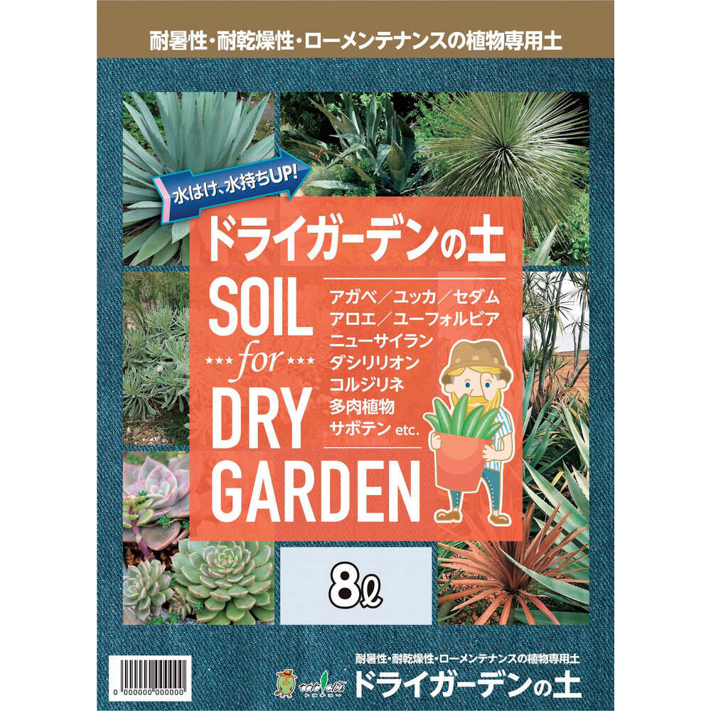 トヨチュー ドライガーデンの土 8L 445986 メーカー直送 ▼返品・キャンセル不可【他商品との同時購入不可】