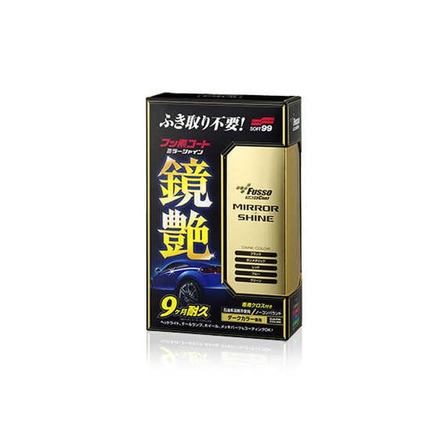 フッソコート鏡艶(ミラーシャイン)ダークカラー専用