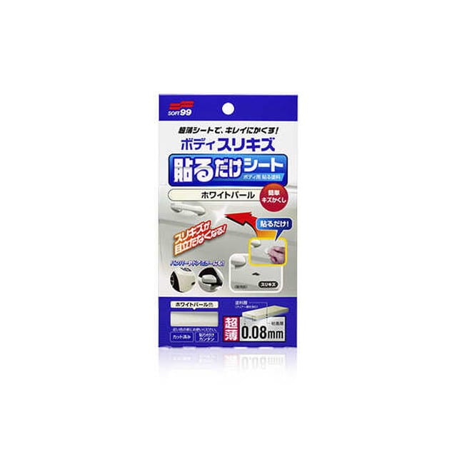 ボディ貼るだけシート ホワイトパール