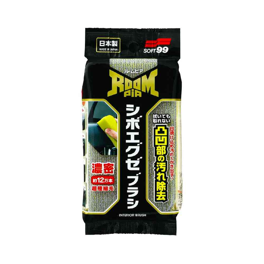 ソフト99 ルームピア シボエグゼブラシ 02194