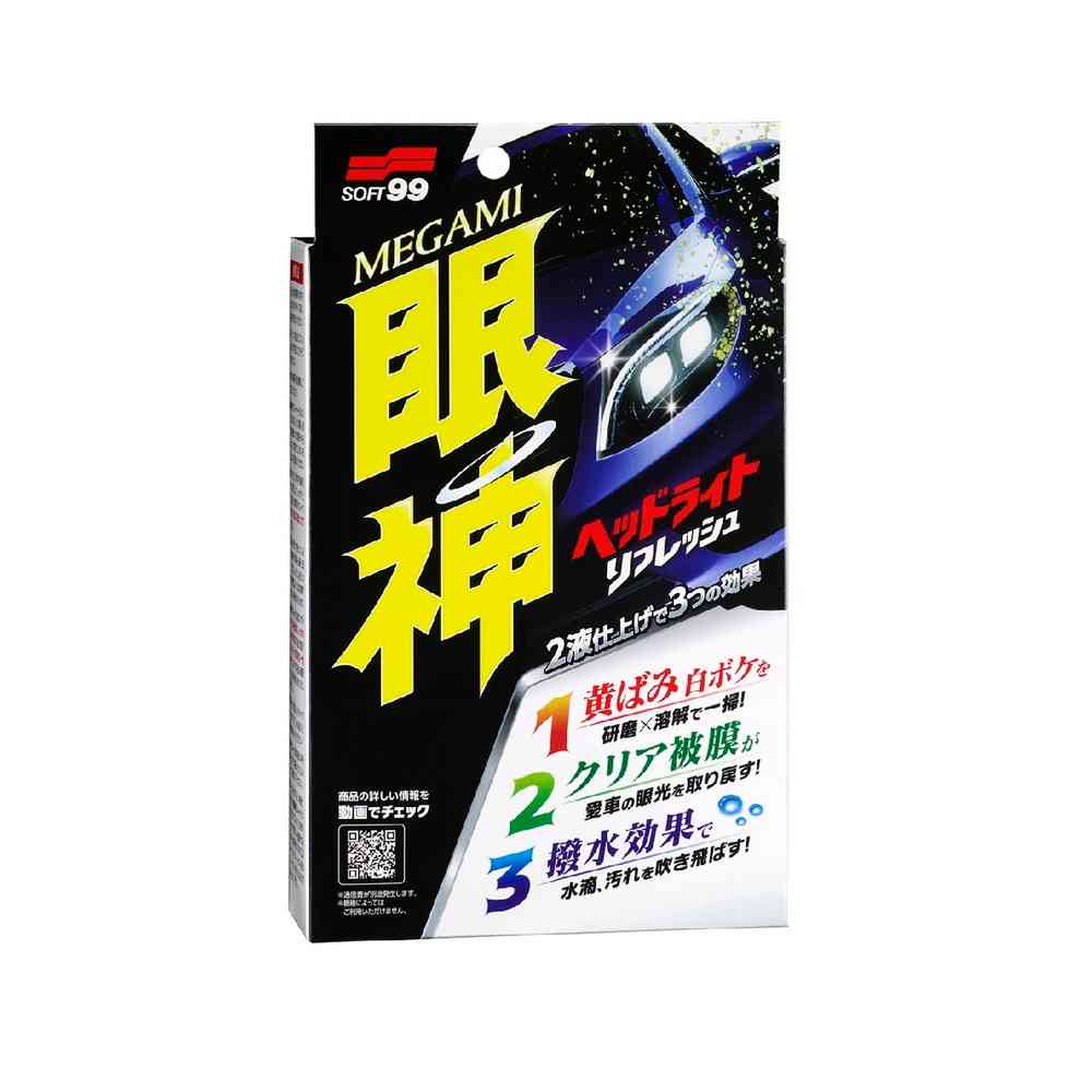 ソフト99 眼神 ヘッドライトリフレッシュ 眼神のクリーナー:50mL(1~2台分)/眼神のコート:10mL(1~2台分)