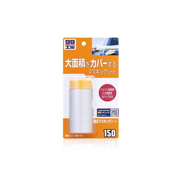 ハバヒロマスキングシ‐ト