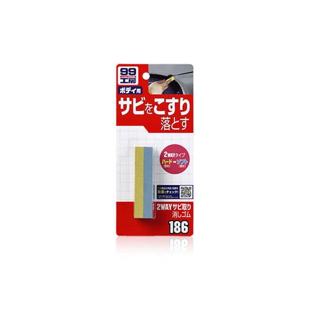 2WAYサビトリケシゴム
