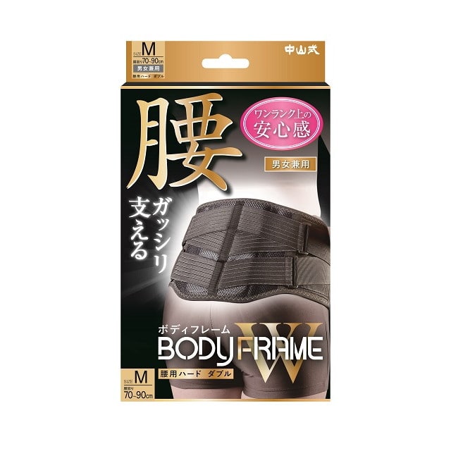 中山式 BODYFRAME(ボディフレーム) 腰用 ハードW(ダブル) Mサイズ