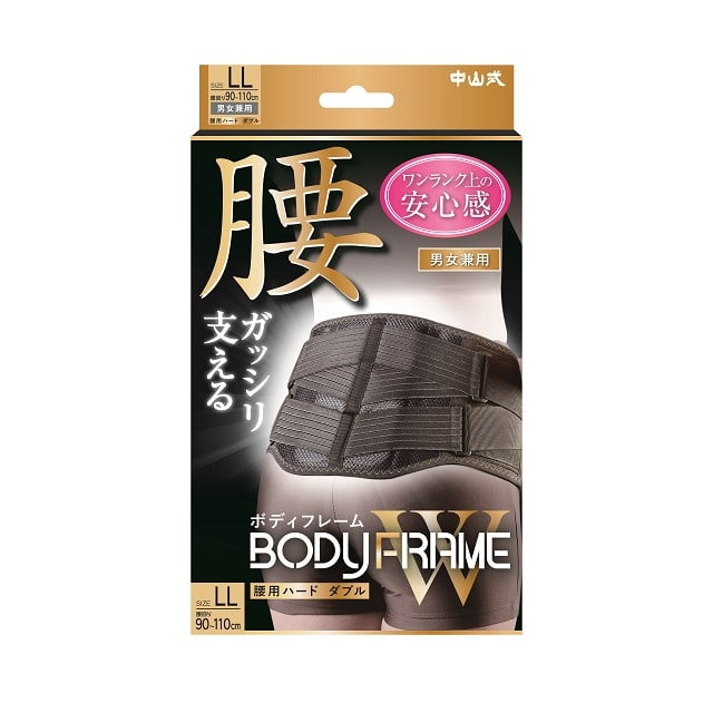 中山式 BODYFRAME(ボディフレーム) 腰用 ハードW(ダブル) LLサイズ