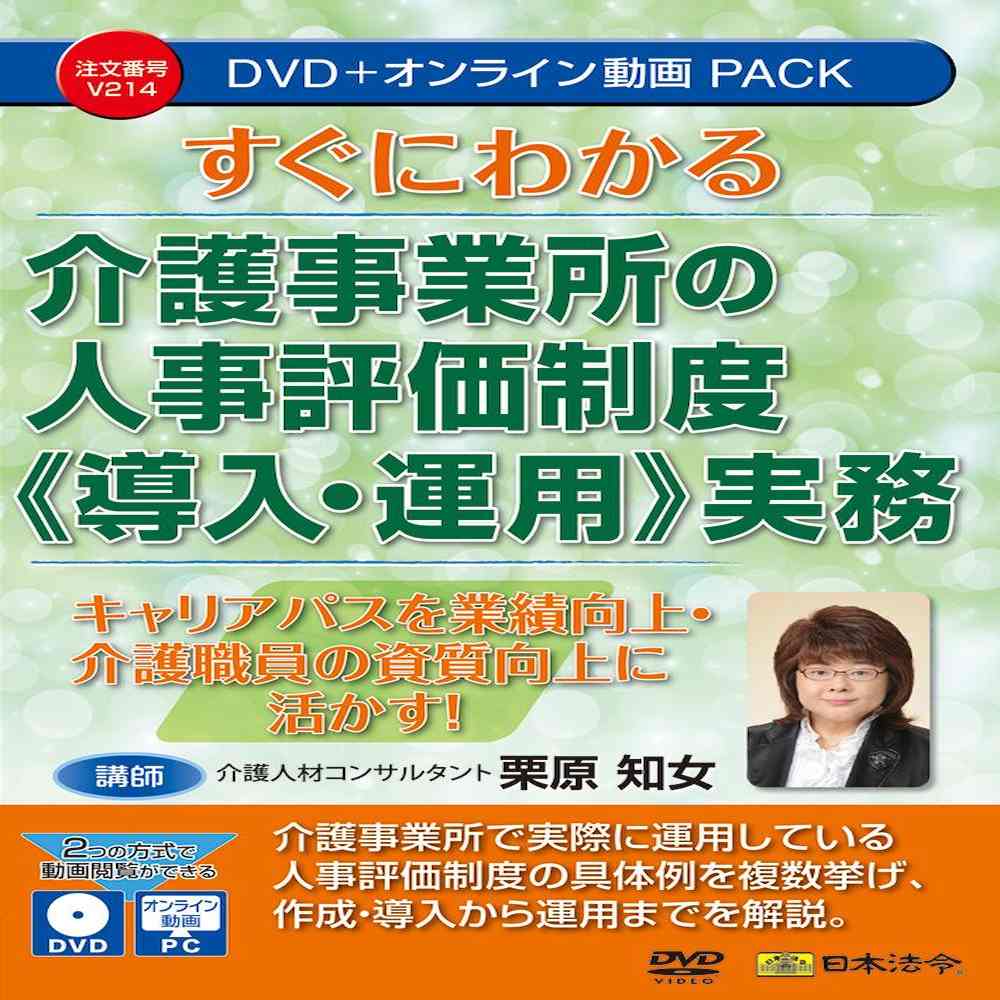 すぐにわかる 介護事業所の人事評価制度 (導入・運用) 実務 メーカー直送 ▼返品・キャンセル不可【他商品との同時購入不可】