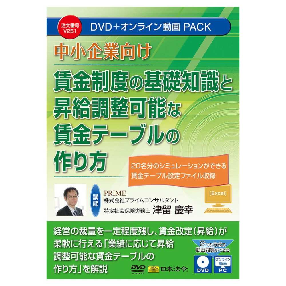 中小企業賃金制度の基礎知識と昇給調整可能な賃金テーブルの作り方 【直送品】 返品・キャンセル・他商品と同時購入は不可